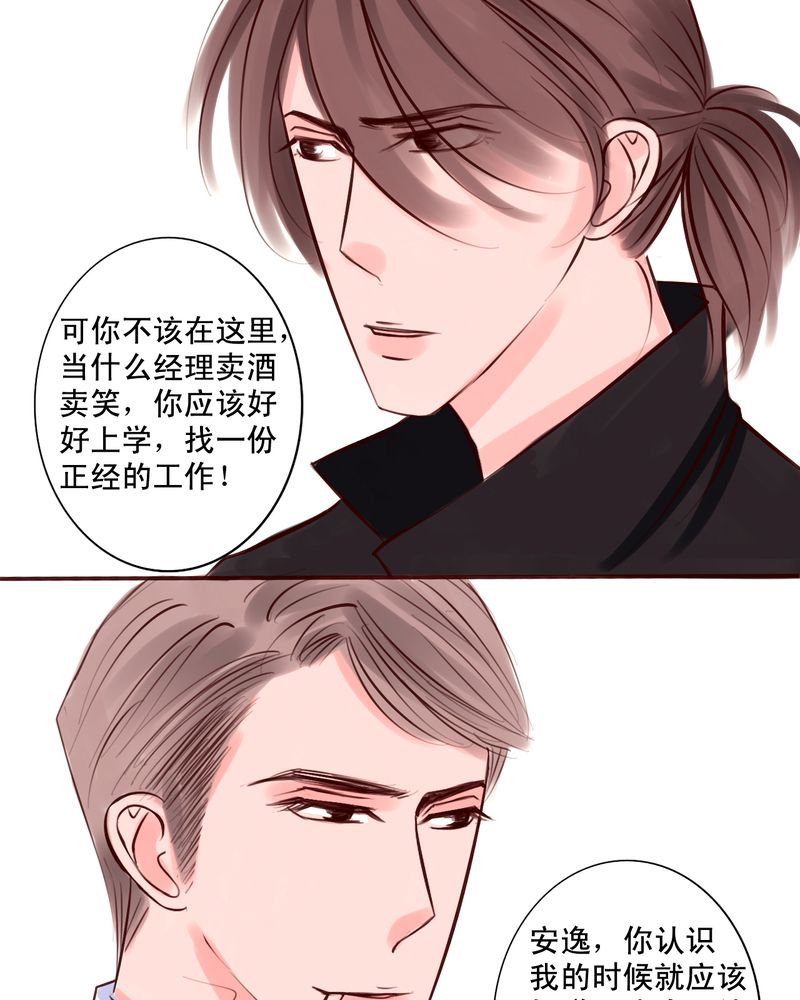 浮生辞漫画,第45章：谁又是谁的谁2图
