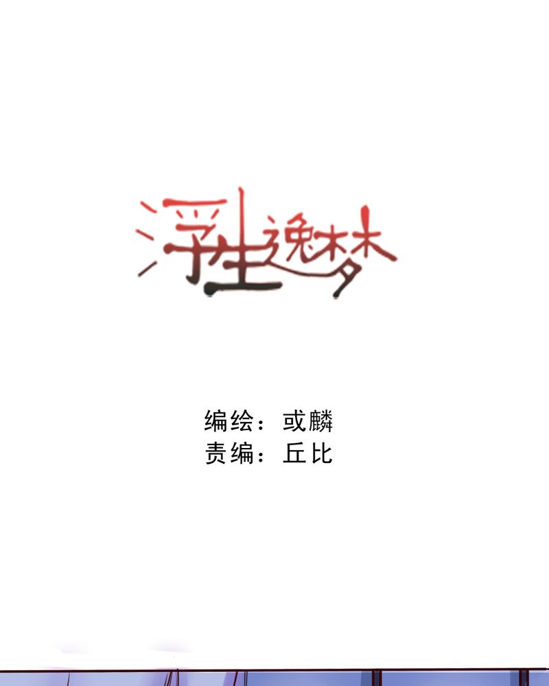 浮生逸梦漫画,第35章：只是影子1图