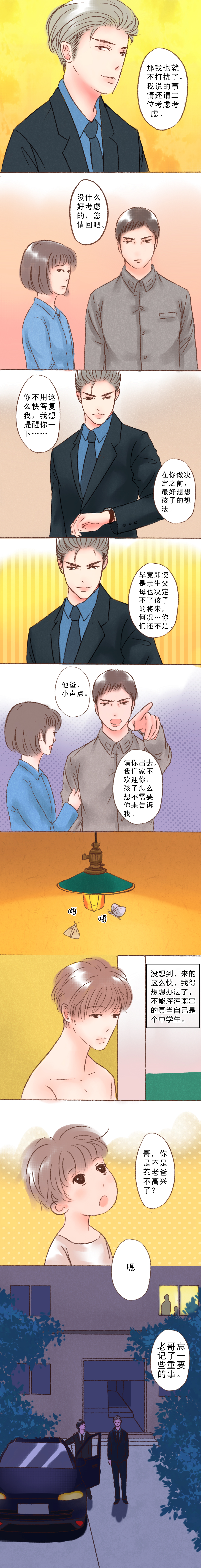 浮生当铺漫画,第7章：造访1图