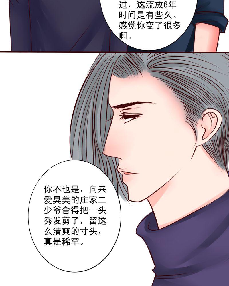 浮生为卿歌游戏下载漫画,第37章：训练2图