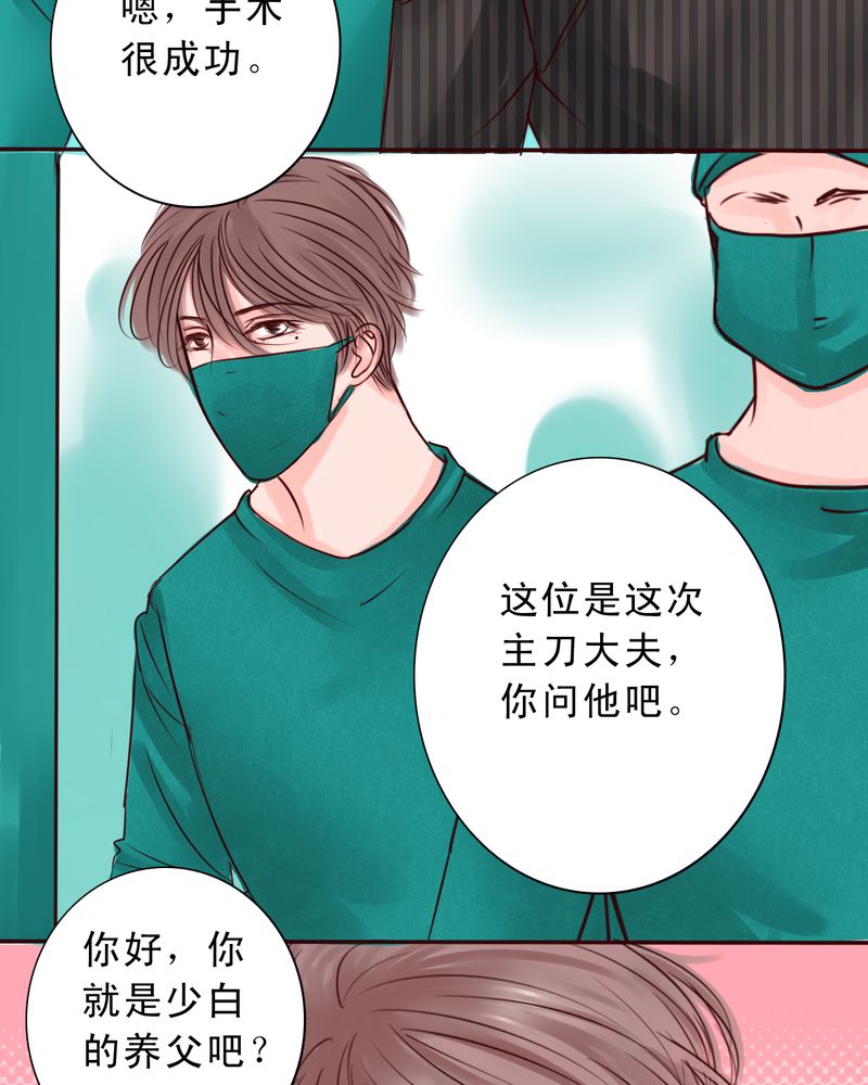 浮生辞漫画,第39章：番外：一见钟情1图