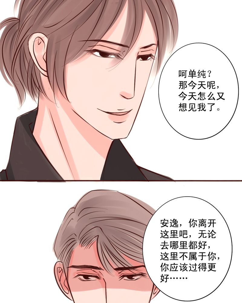浮生辞漫画,第45章：谁又是谁的谁1图