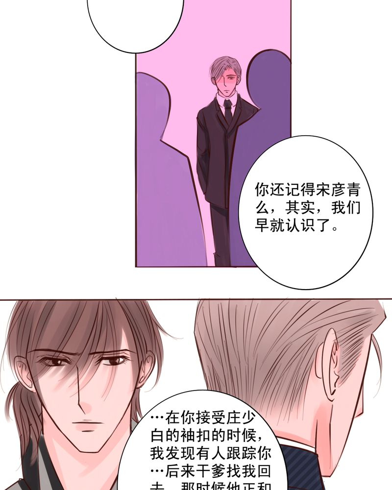 浮生辞漫画,第45章：谁又是谁的谁1图