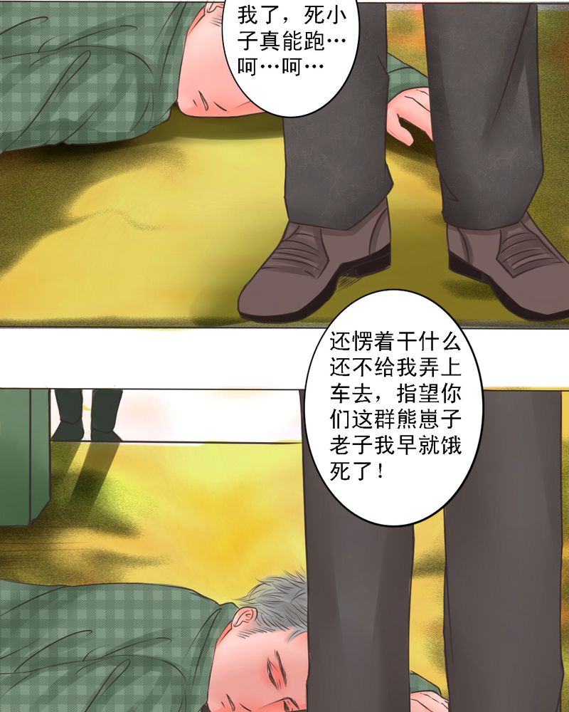 浮生梦 z漫画,第28章：真正的我2图