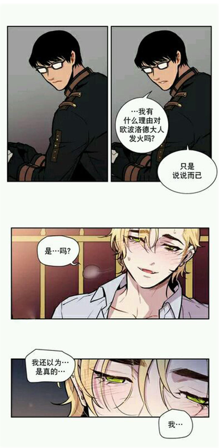 圣杯国王逆位漫画,第12章：连人类都不如1图