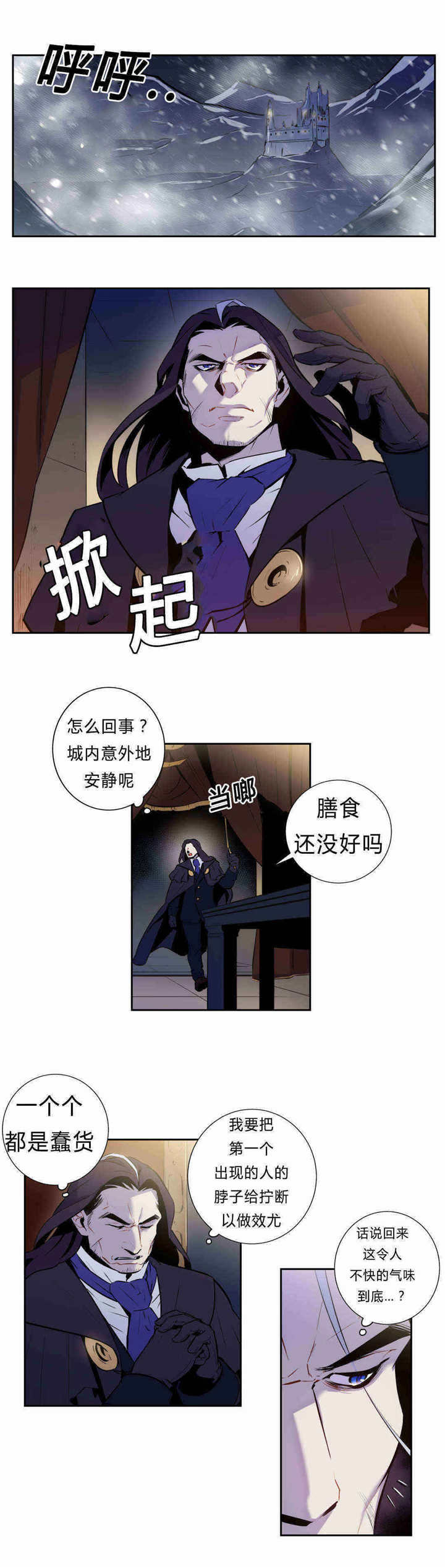 圣杯皇后 正位漫画,第88章：全都杀了1图