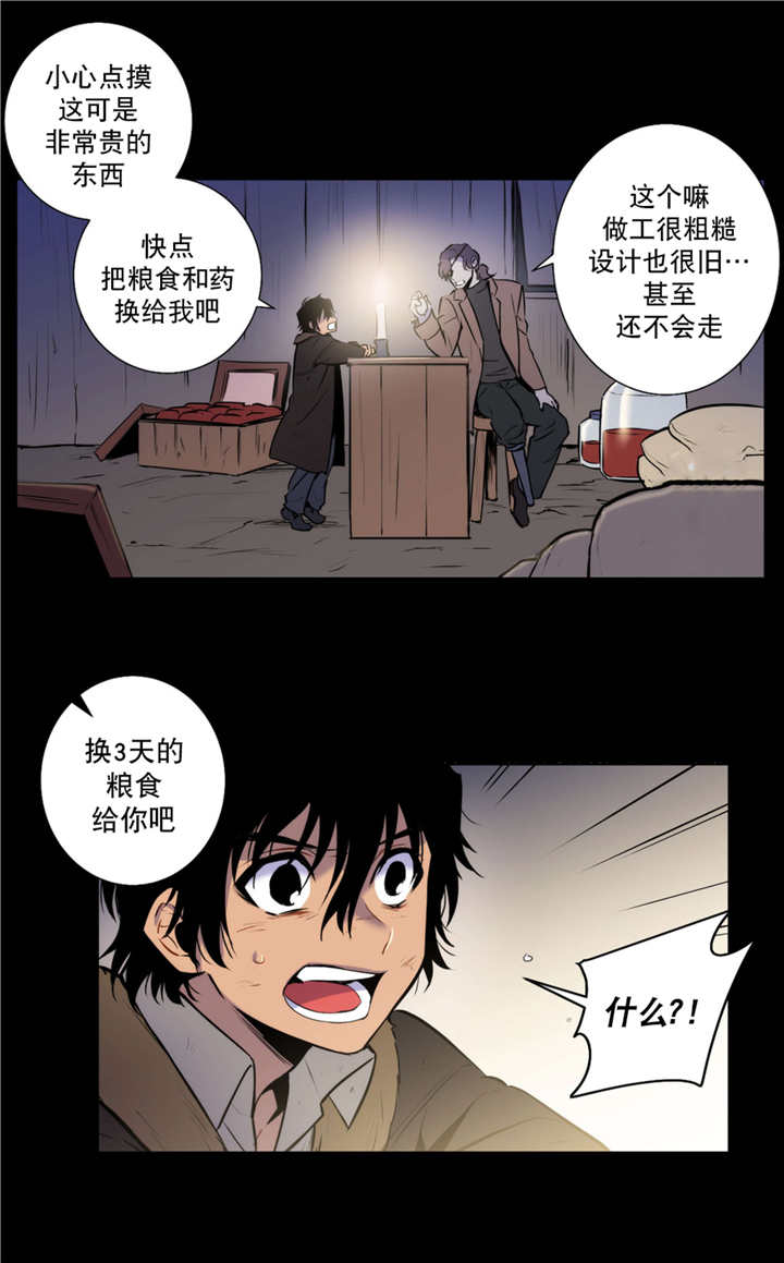 圣杯笑杯漫画,第71章：抛弃一切1图