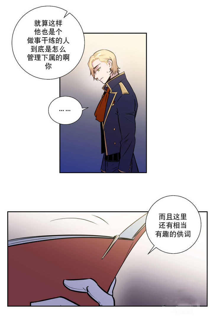 圣杯漫画,第57章：血液掉价2图