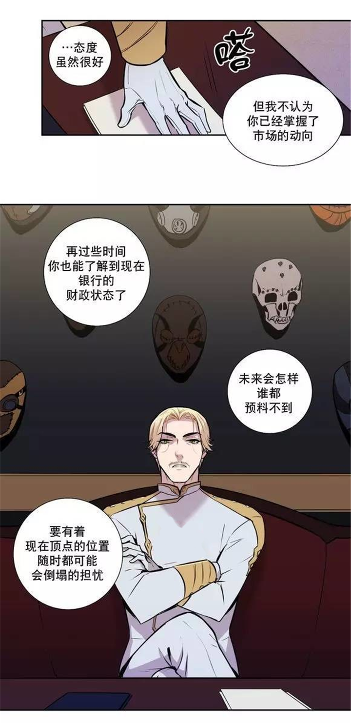 圣杯四漫画,第25章：最高级的人类1图