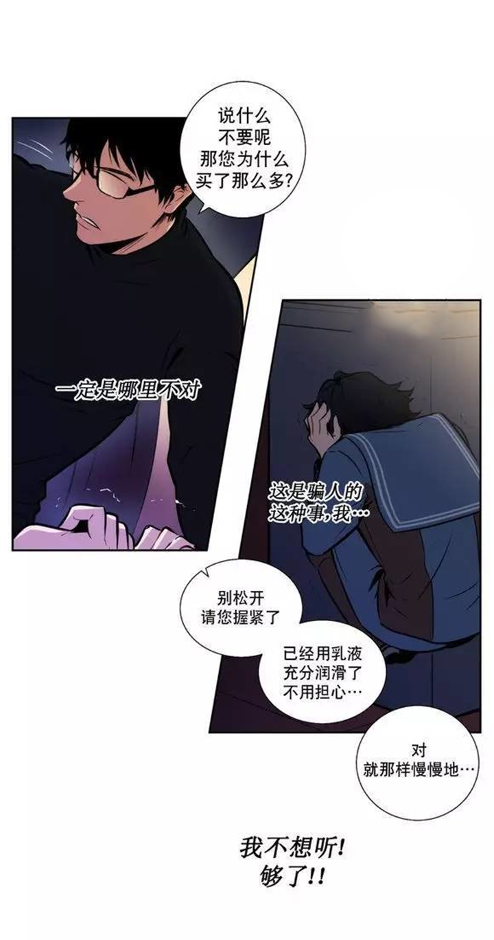 圣杯神器漫画,第35章：都是骗人的2图