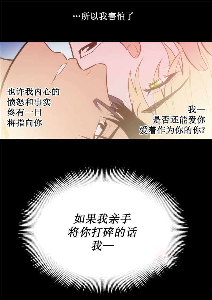 圣杯王后逆位漫画,第58章：混血变种2图