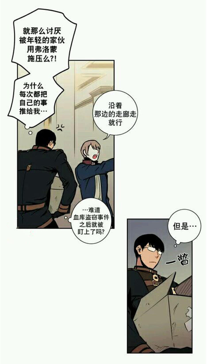 圣杯王后正位漫画,第13章：赛尔真是太粗鲁啦1图