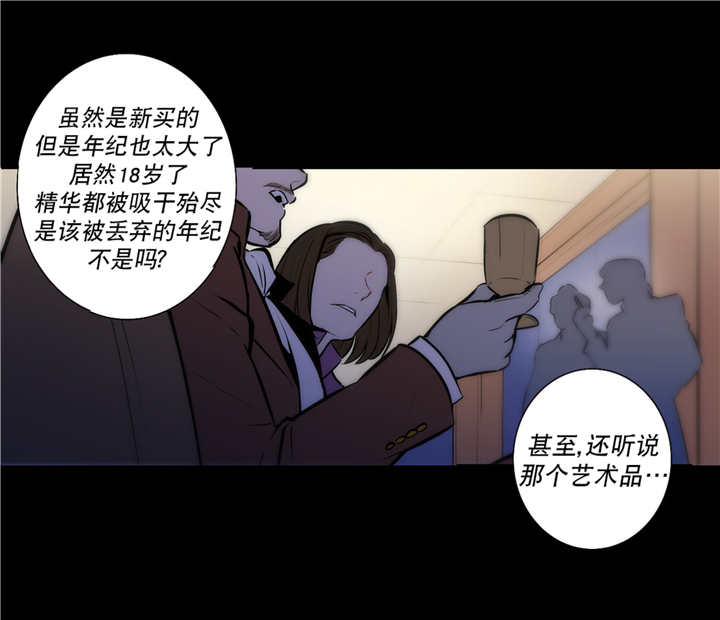 圣杯誓约中文补丁漫画,第75章：解除关系2图