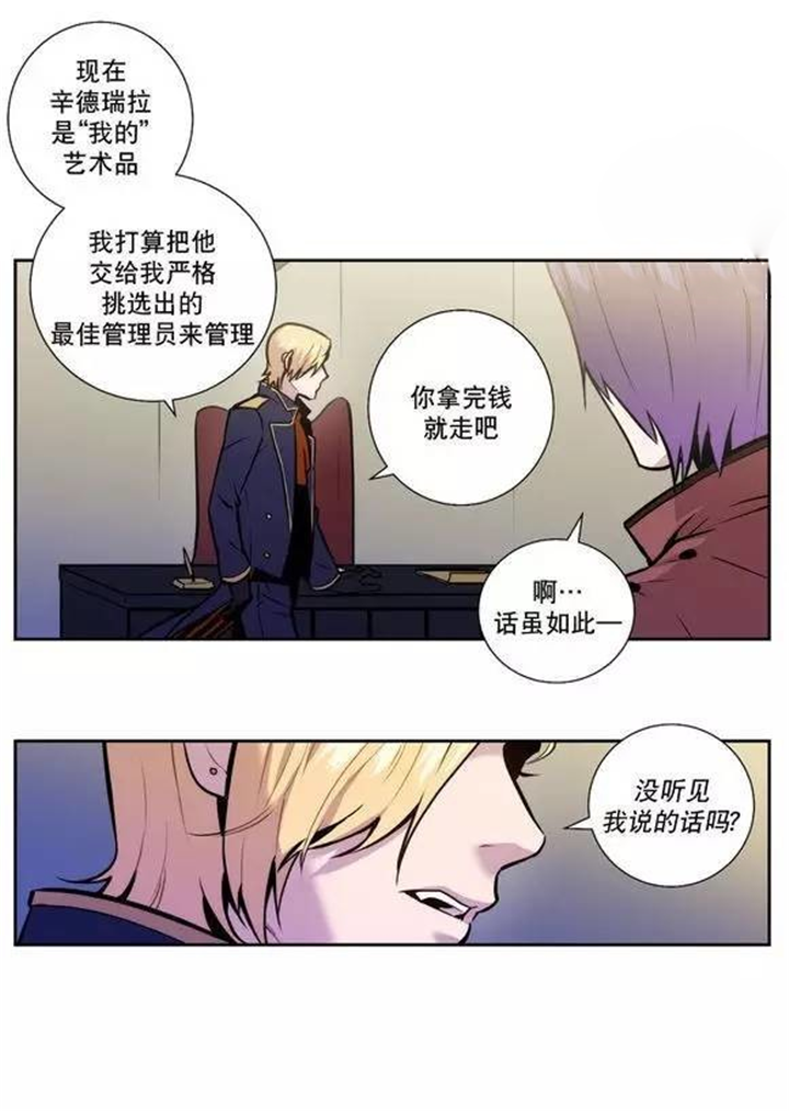 圣杯之战全集解说漫画,第40章：那就不要丢下我  主人2图