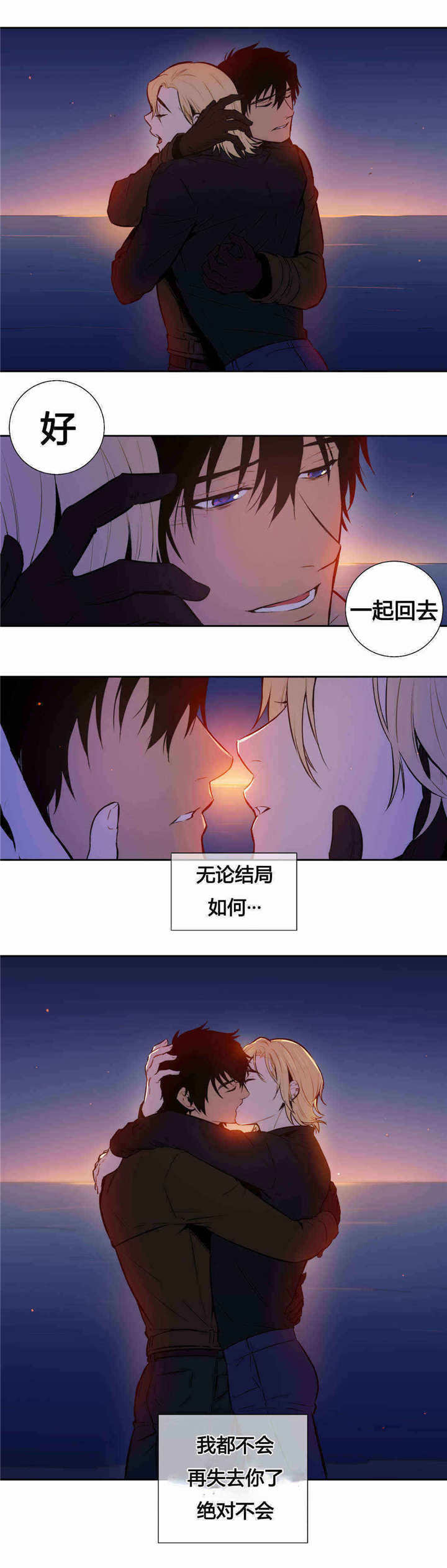 圣杯2漫画,第87章：绝对不会1图