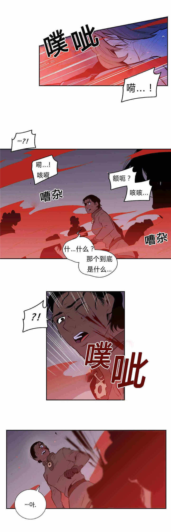 圣杯国王逆位漫画,第93章：孽报1图