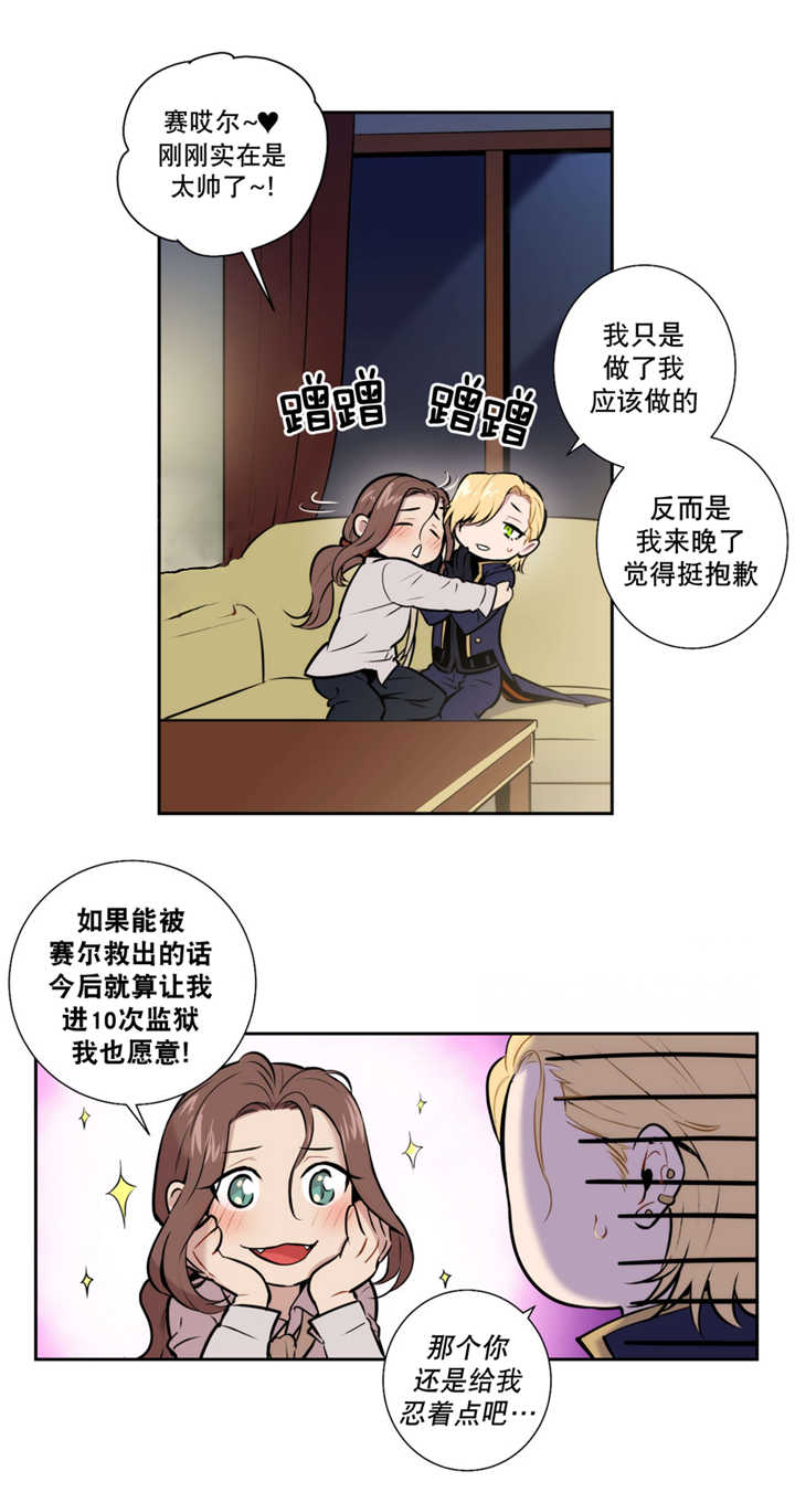 圣杯国王逆位漫画,第68章：这是梦境1图