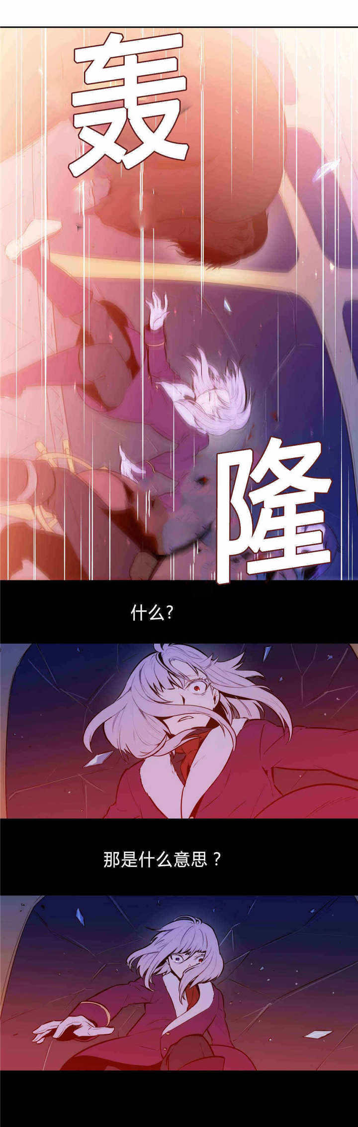 圣杯国王漫画,第92章：礼物2图