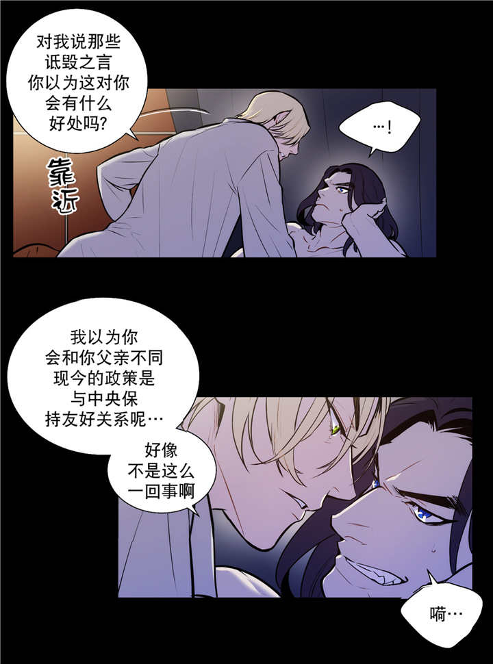 圣杯誓约中文补丁漫画,第75章：解除关系2图