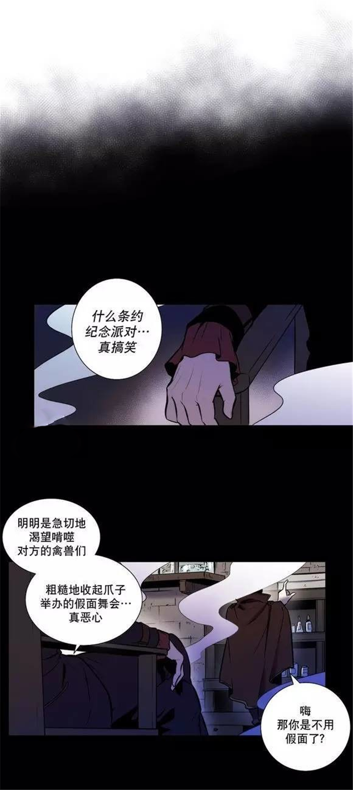 圣杯九正位漫画,第32章：总有一天会把你1图