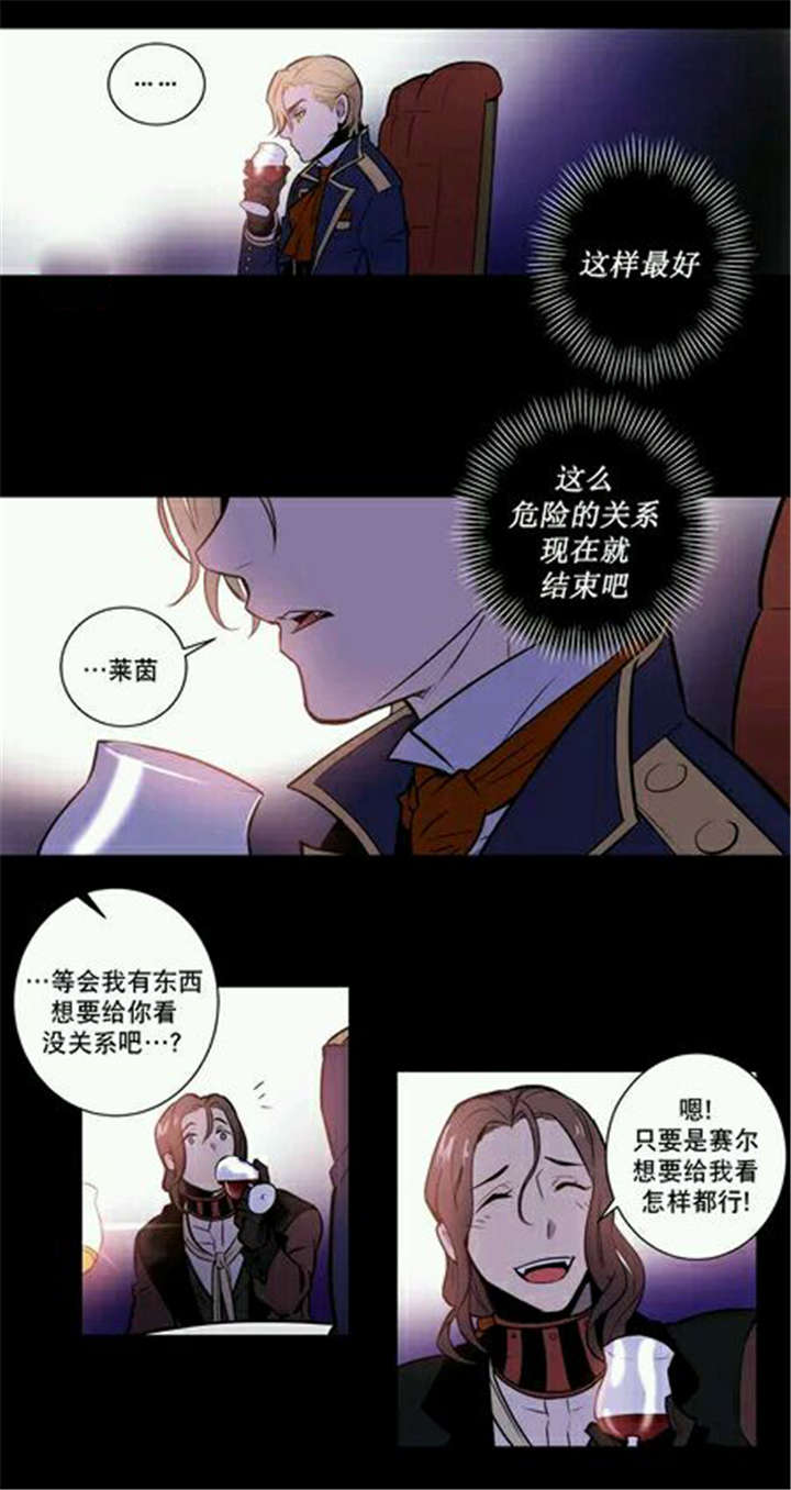 圣杯皇后 正位漫画,第16章：这才是符合这世界规则的结局2图