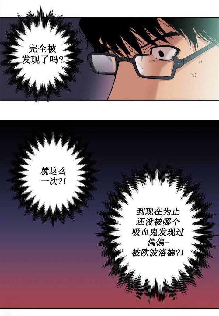 圣杯6逆位漫画,第3章：难道瞒过去了？2图