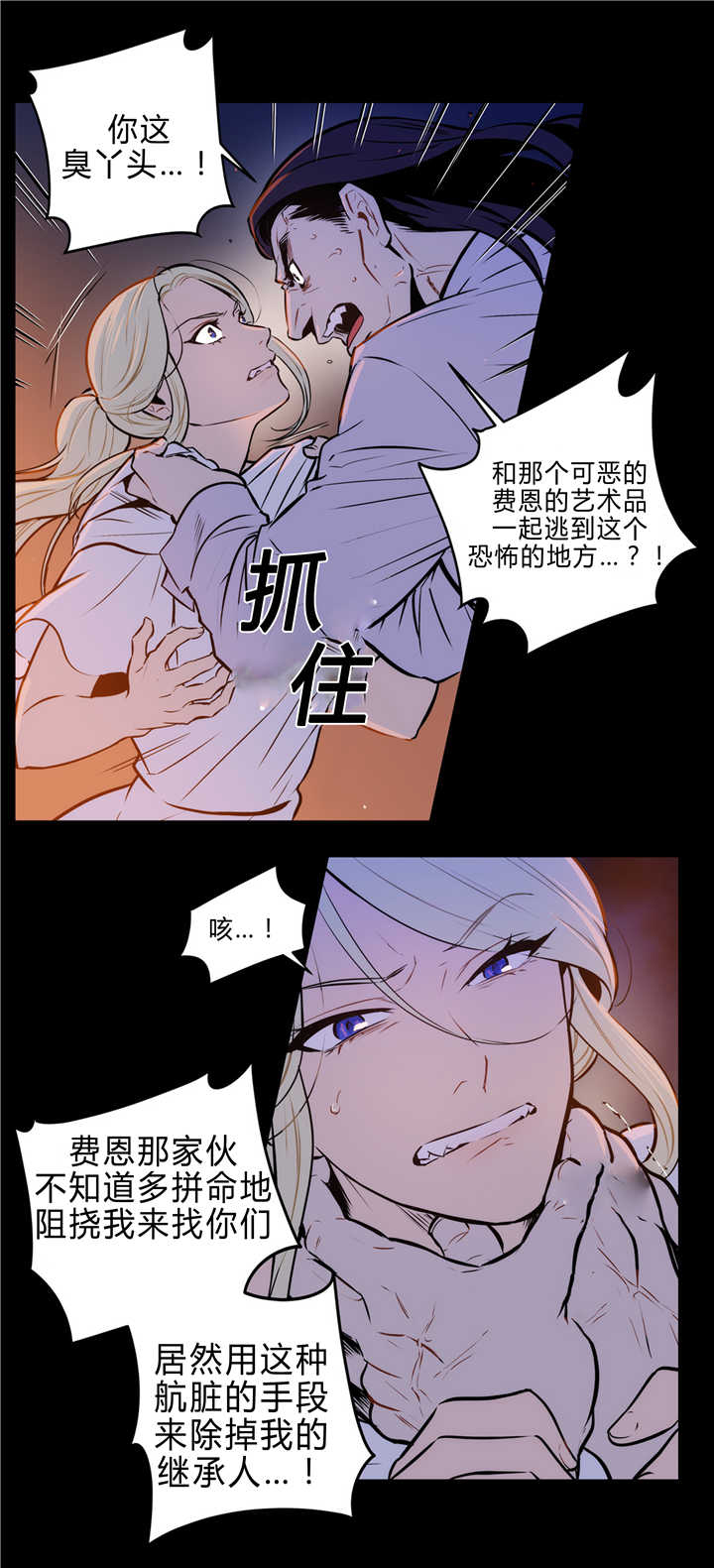 圣杯九正位漫画,第81章：独特回忆2图