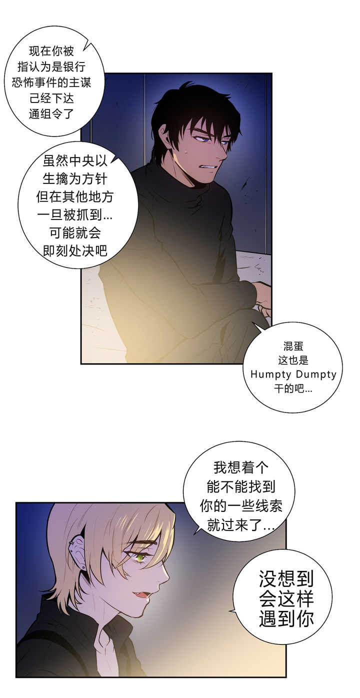 圣杯行动2023战争片免费观看漫画,第83章：追逐香气2图