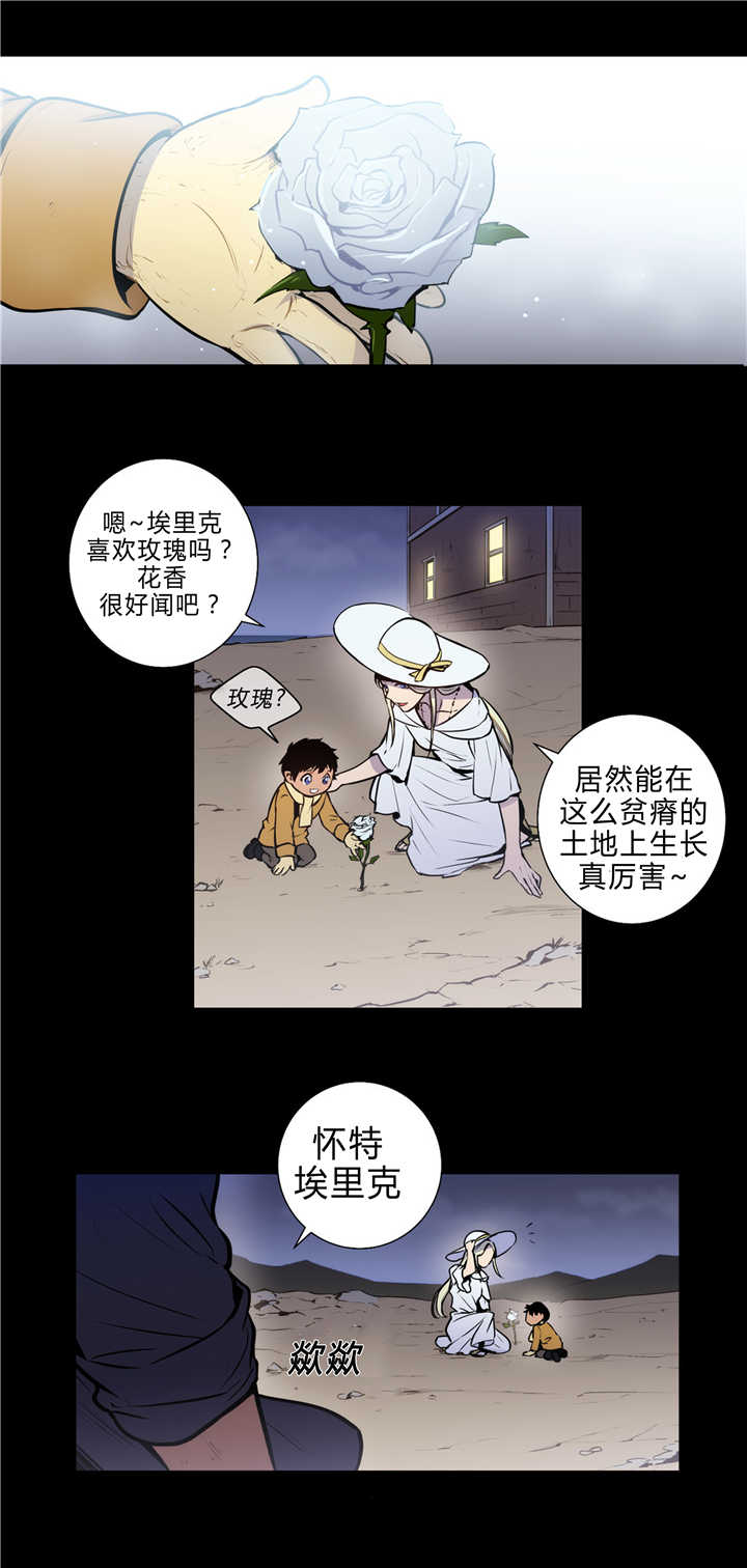 圣杯行动电影高清完整版免费观看漫画,第80章：过去残骸2图