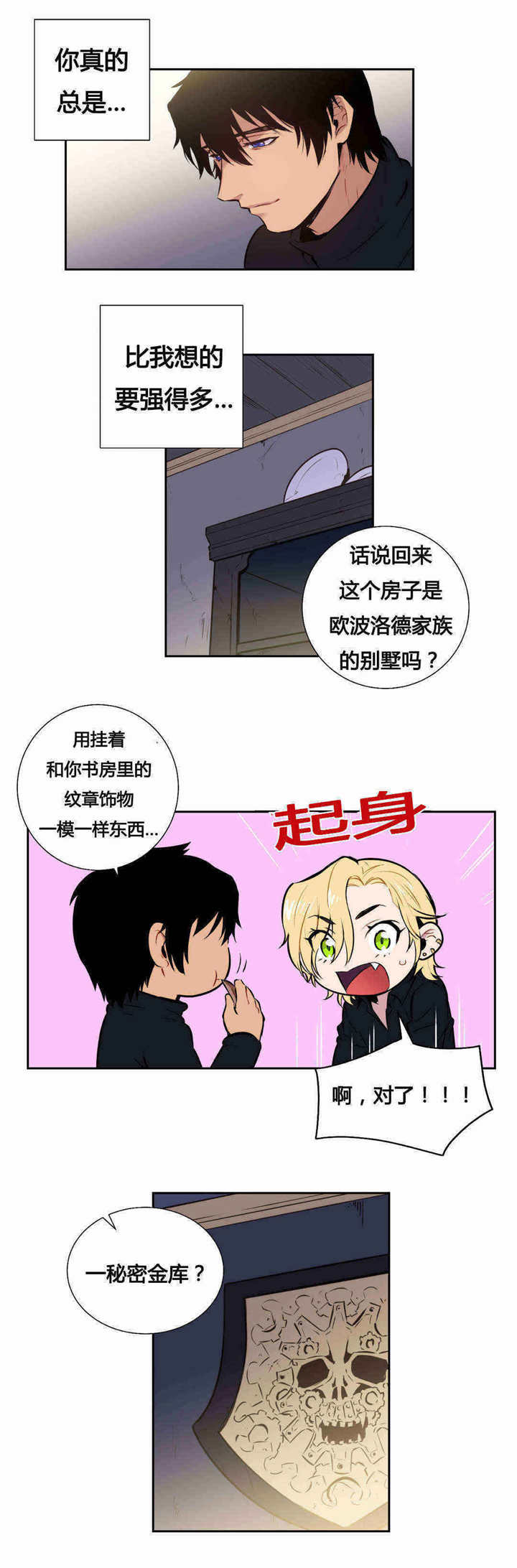 圣杯王后正位漫画,第86章：这个记录1图