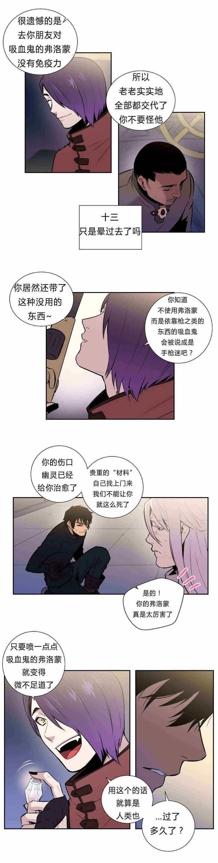 圣杯九正位漫画,第91章：约定2图