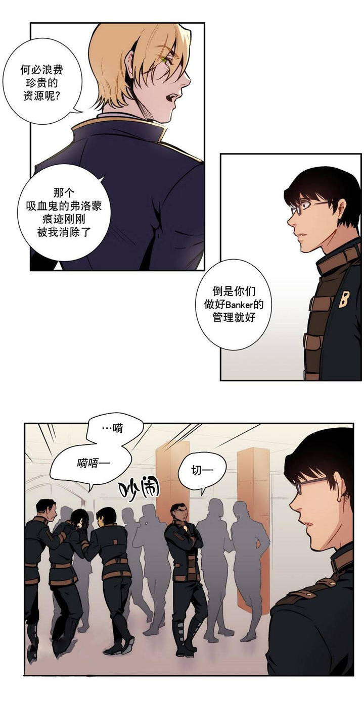 圣杯是什么意思网络热词漫画,第6章：是我偷了血2图