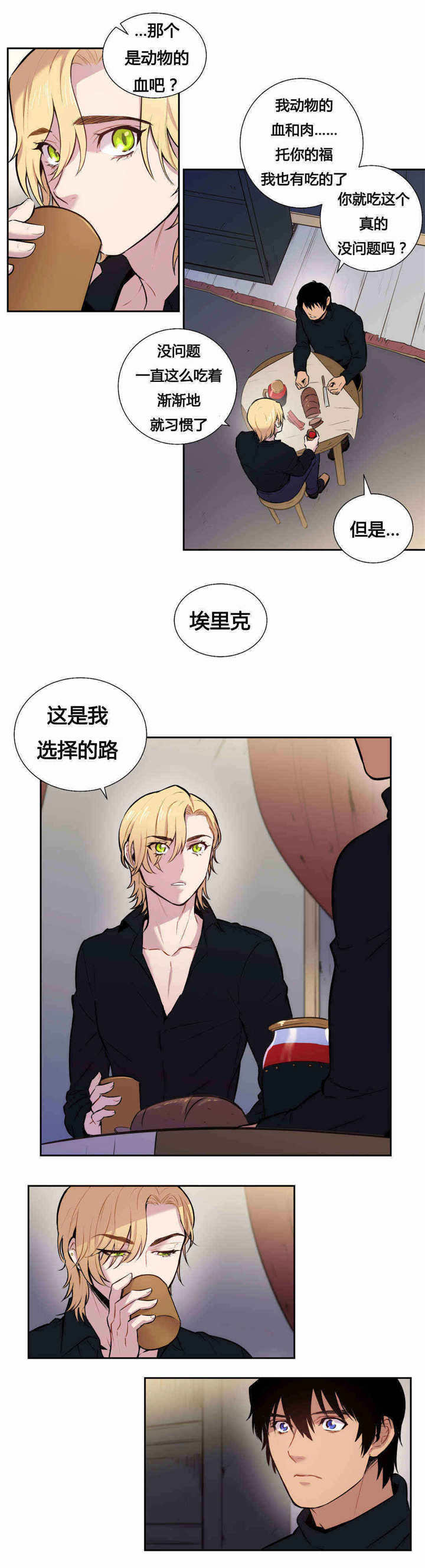 圣杯九正位漫画,第86章：这个记录2图