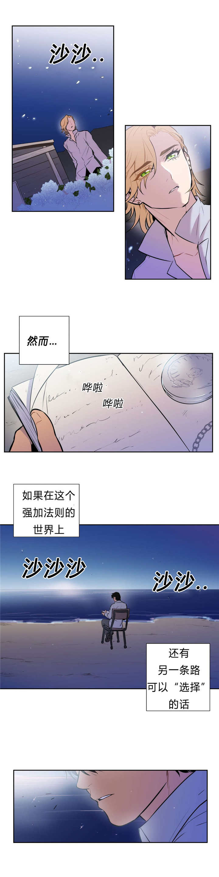 圣杯漫画,第98章：另一条路的选择（完）2图