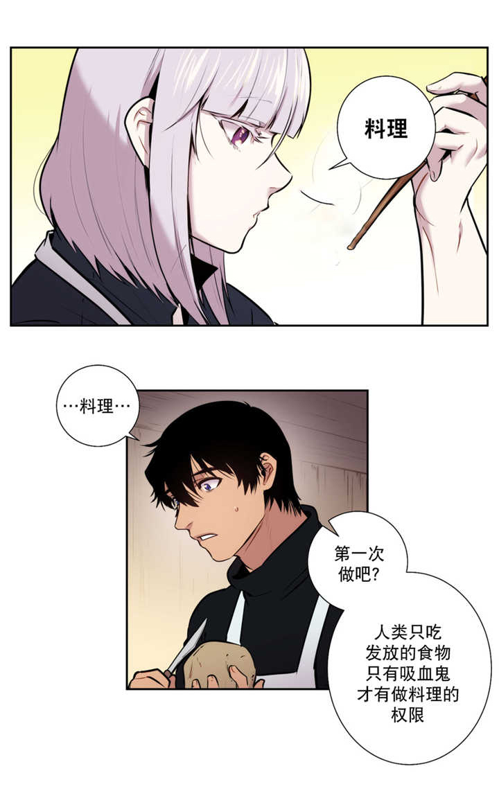 圣杯漫画,第63章：和我很像2图