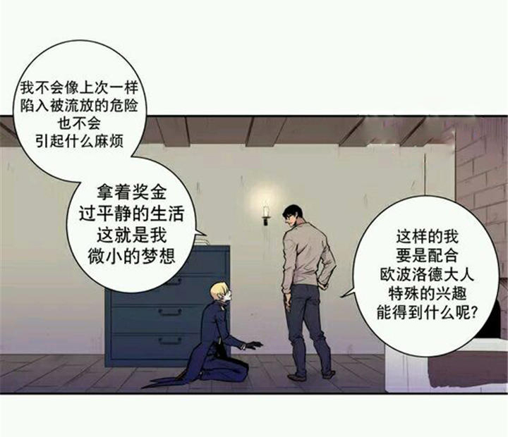 圣杯国王逆位漫画,第9章：你想要的是什么？1图