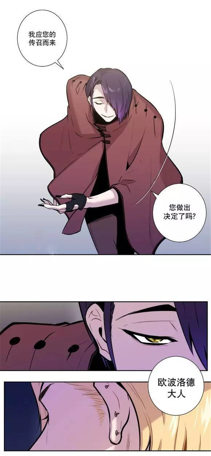 圣杯笑杯漫画,第40章：那就不要丢下我  主人1图