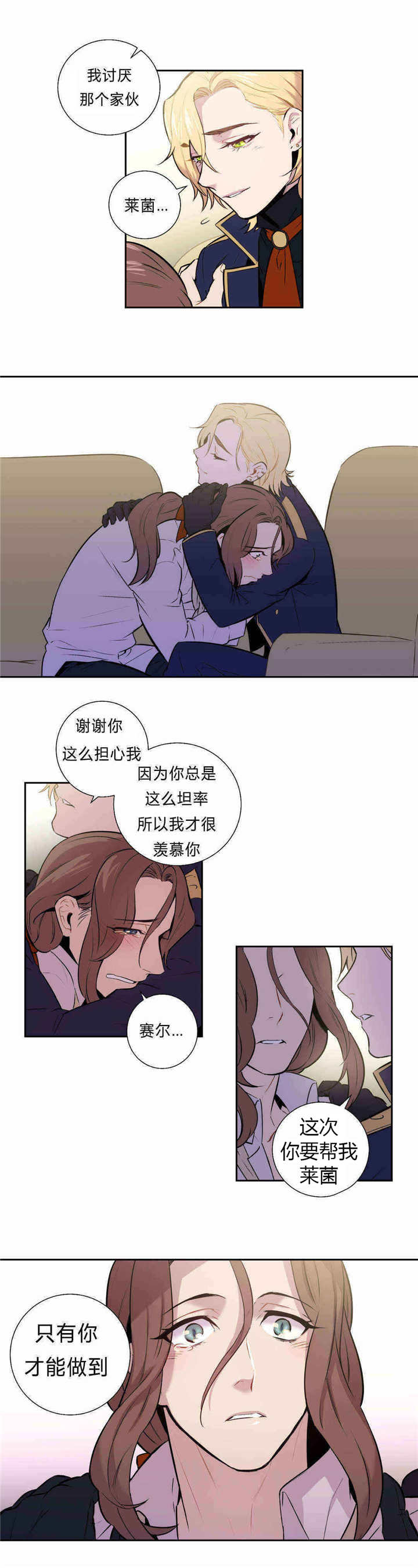 圣杯战争龙珠战争笔趣阁漫画,第90章：新情报2图