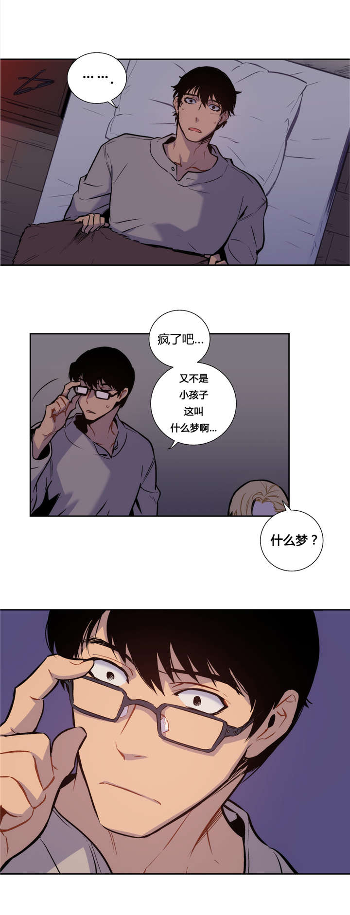 圣杯笑杯漫画,第7章：您为什么来我家2图