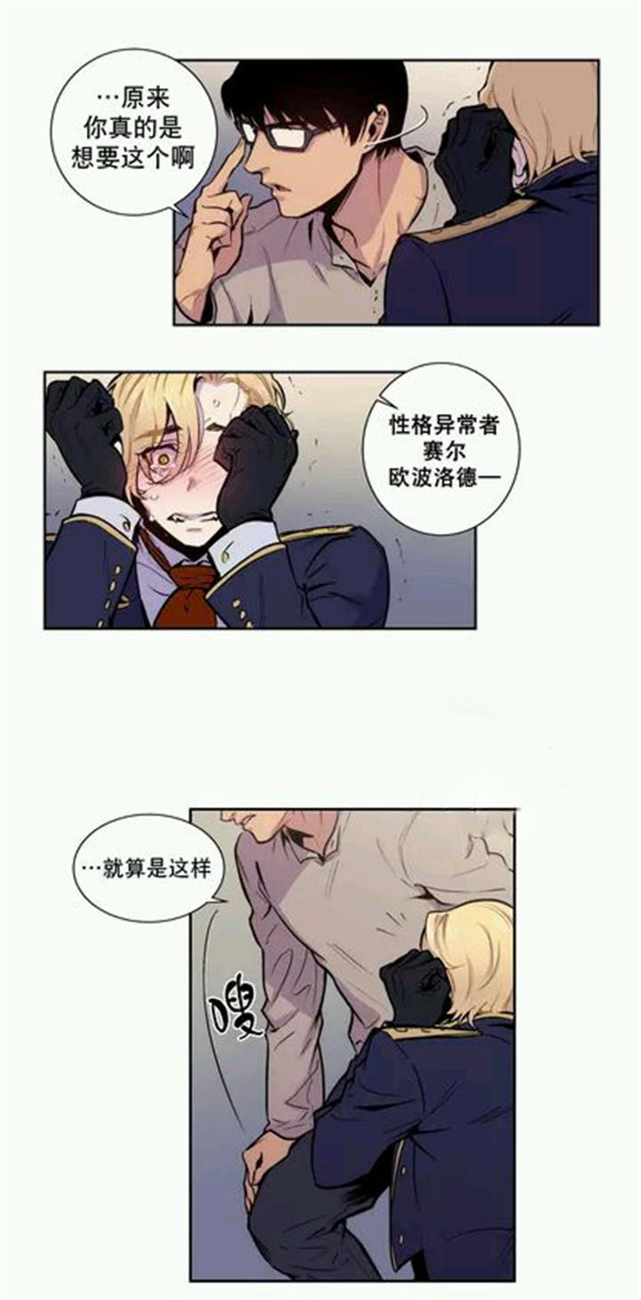 圣杯国王逆位漫画,第9章：你想要的是什么？1图