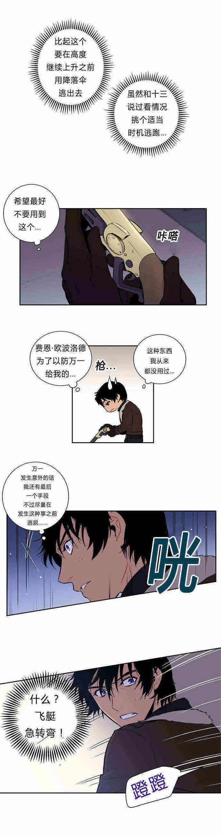 圣杯九正位漫画,第91章：约定1图