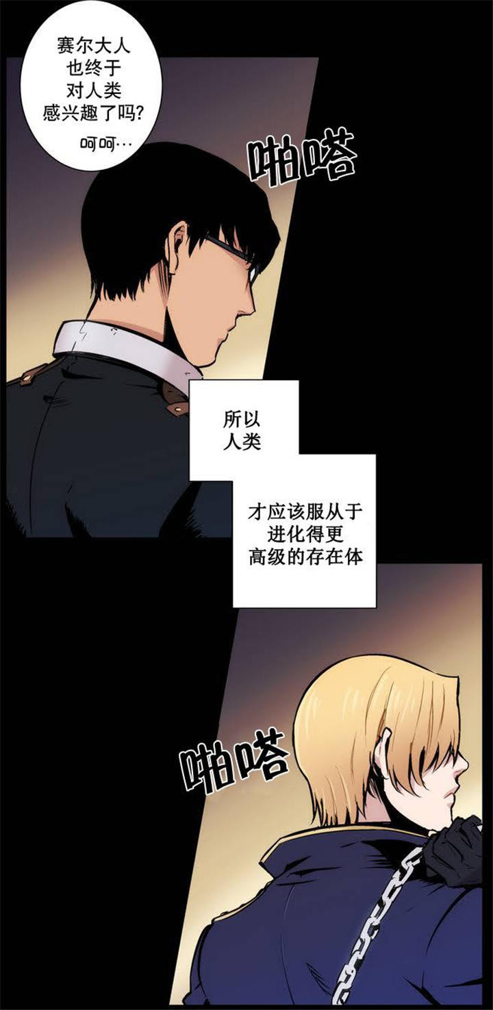 圣杯笑杯漫画,第1章：人类是下等的2图