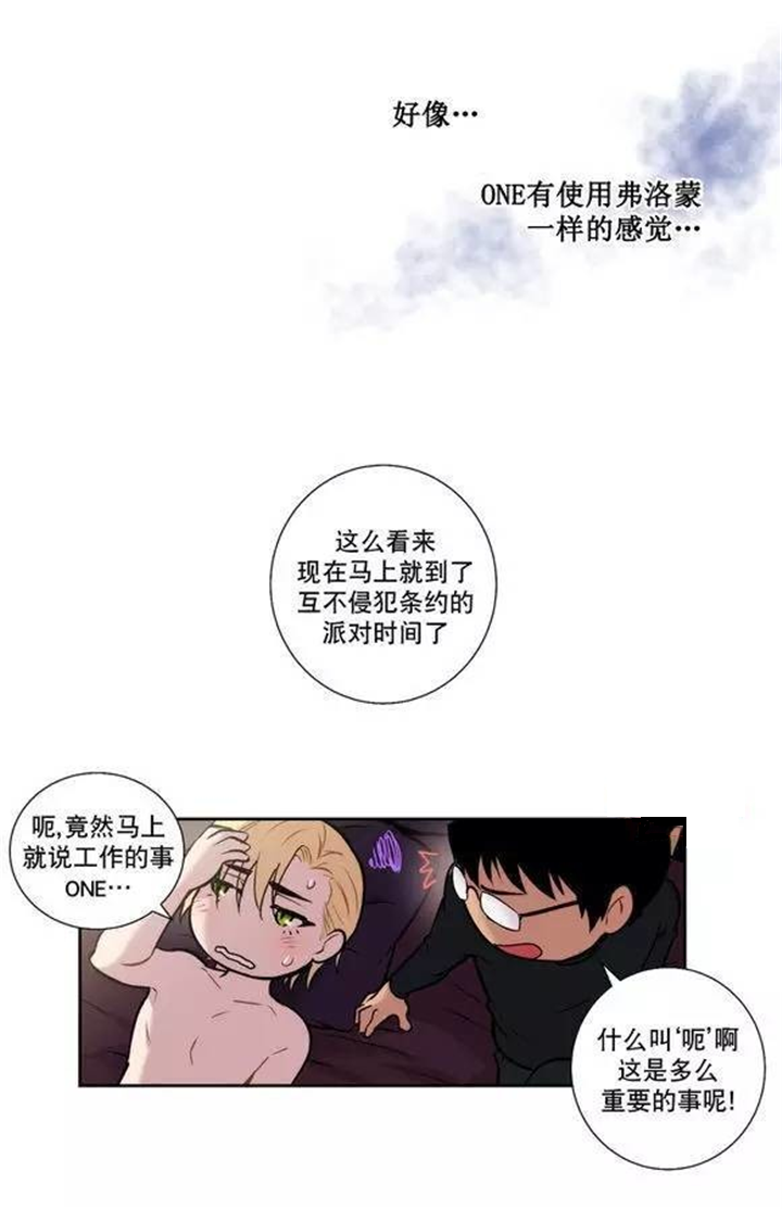 圣杯九正位漫画,第32章：总有一天会把你2图