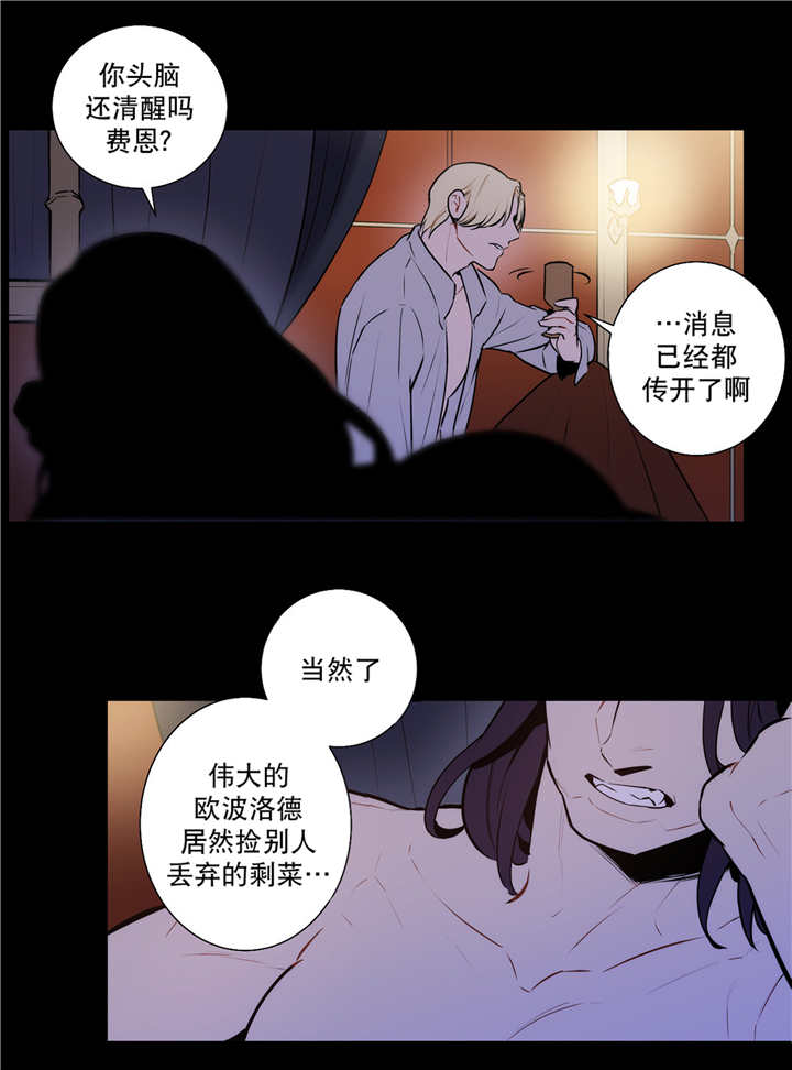 圣杯誓约中文补丁漫画,第75章：解除关系2图