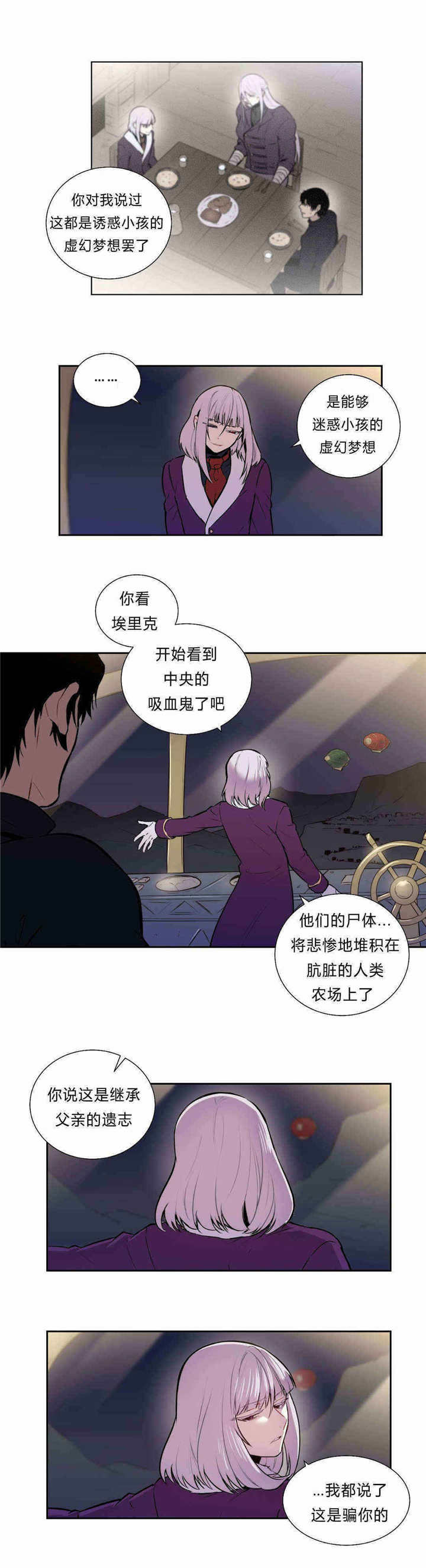 圣杯九正位漫画,第91章：约定1图