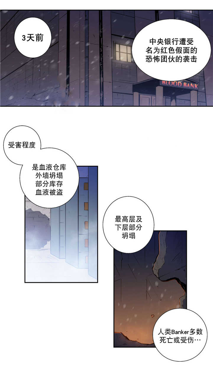 圣杯五正位漫画,第57章：血液掉价1图