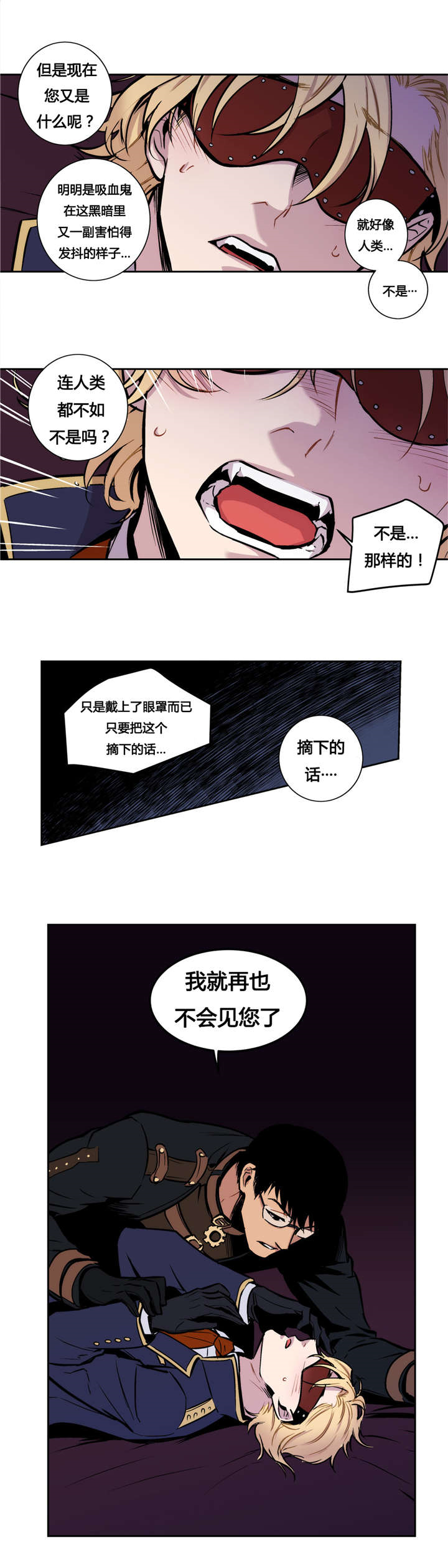 圣杯2漫画,第12章：连人类都不如2图