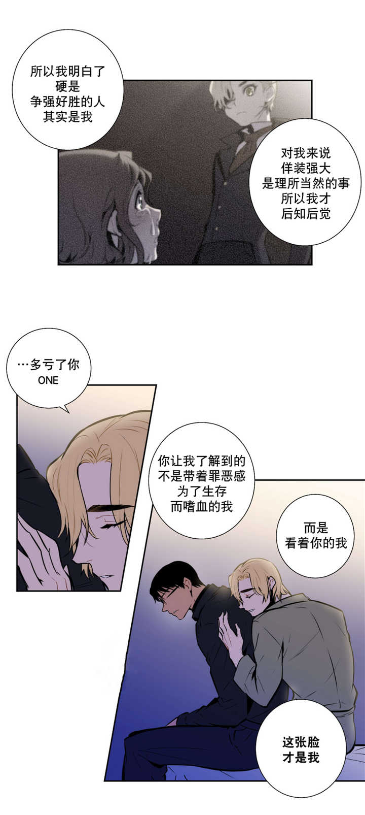 圣杯2漫画,第51章：无法满足2图