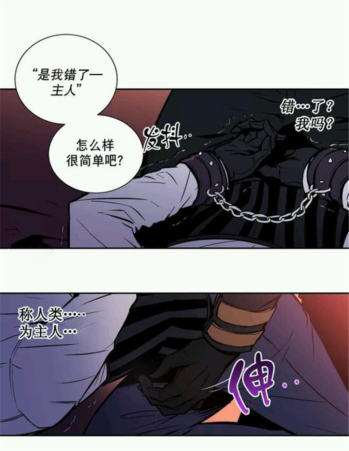 圣杯国王逆位漫画,第12章：连人类都不如1图