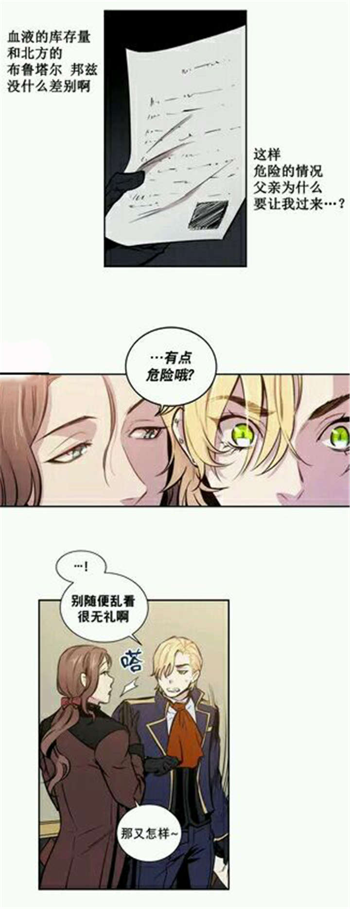 圣杯四漫画,第14章：我为什么要做这种事啊1图